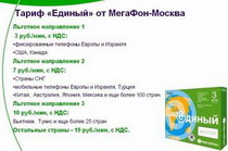 мегафон-москва: тариф «международный»