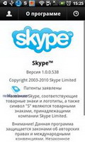 skype для android